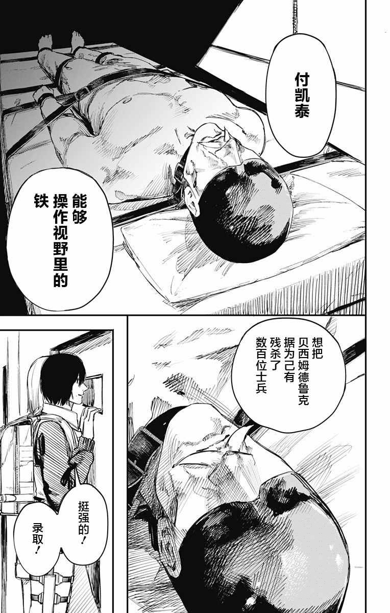 《炎拳》漫画最新章节第18话免费下拉式在线观看章节第【3】张图片