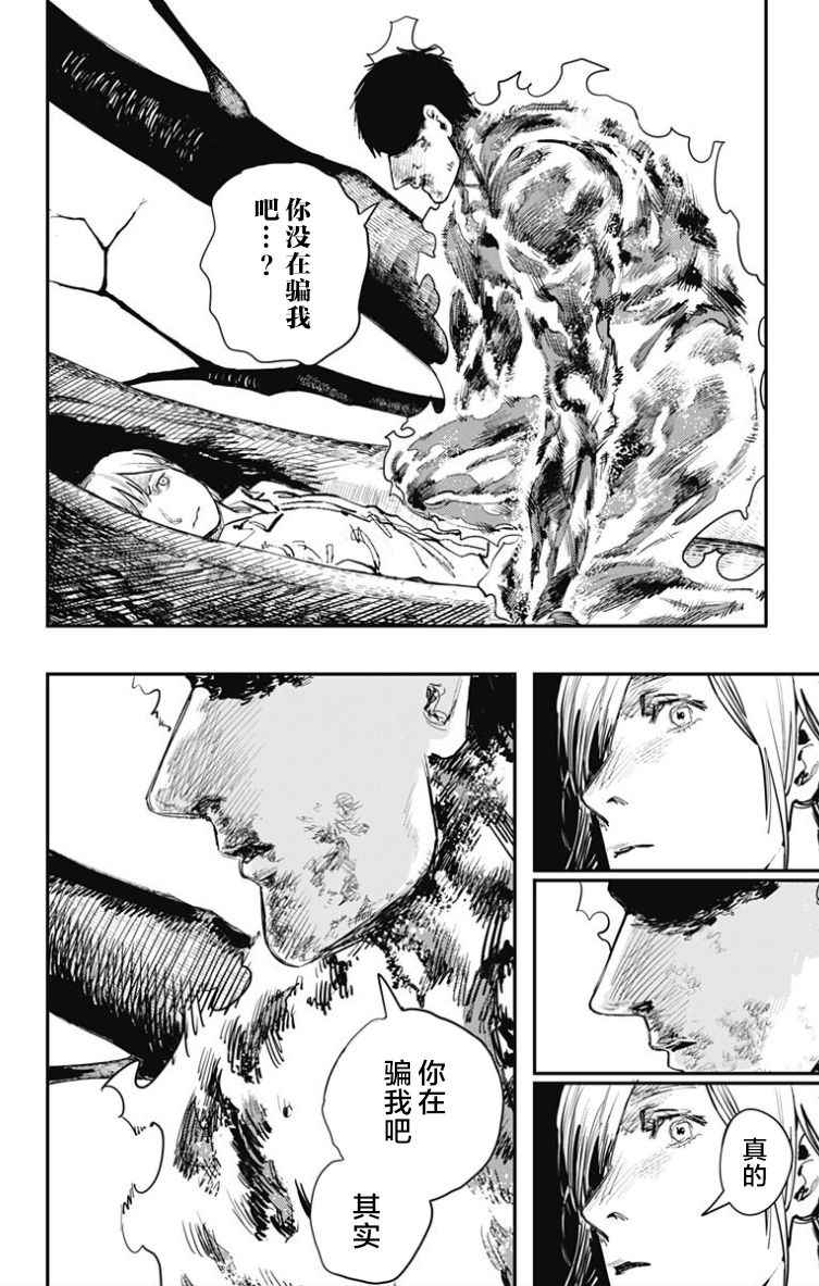 《炎拳》漫画最新章节第51话免费下拉式在线观看章节第【5】张图片