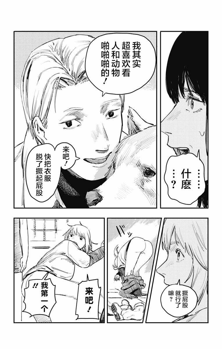 《炎拳》漫画最新章节第7话免费下拉式在线观看章节第【10】张图片