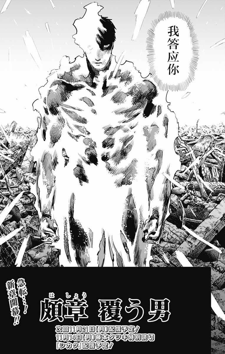 《炎拳》漫画最新章节第28话免费下拉式在线观看章节第【16】张图片