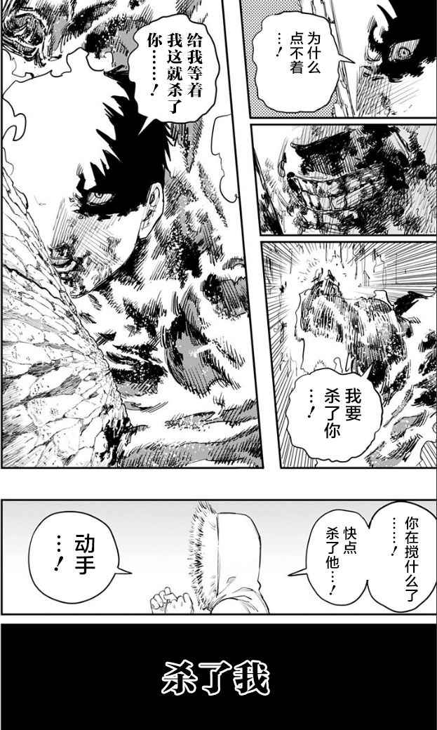 《炎拳》漫画最新章节第50话免费下拉式在线观看章节第【14】张图片