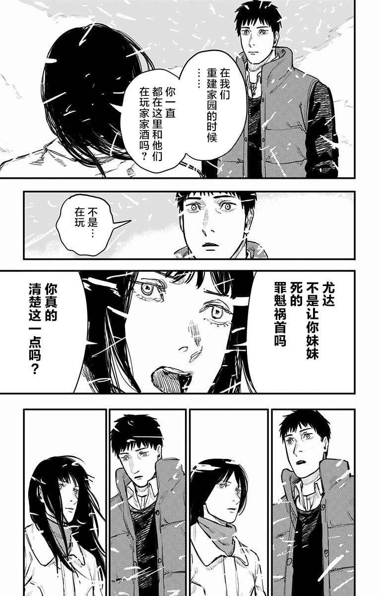 《炎拳》漫画最新章节第65话免费下拉式在线观看章节第【8】张图片