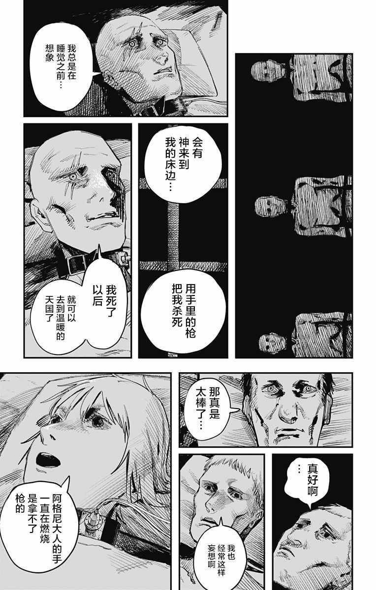 《炎拳》漫画最新章节第15话免费下拉式在线观看章节第【11】张图片