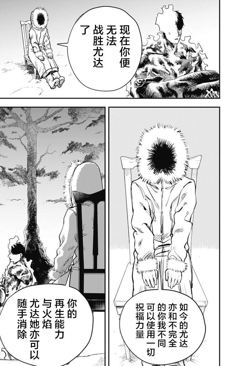 《炎拳》漫画最新章节第49话免费下拉式在线观看章节第【22】张图片