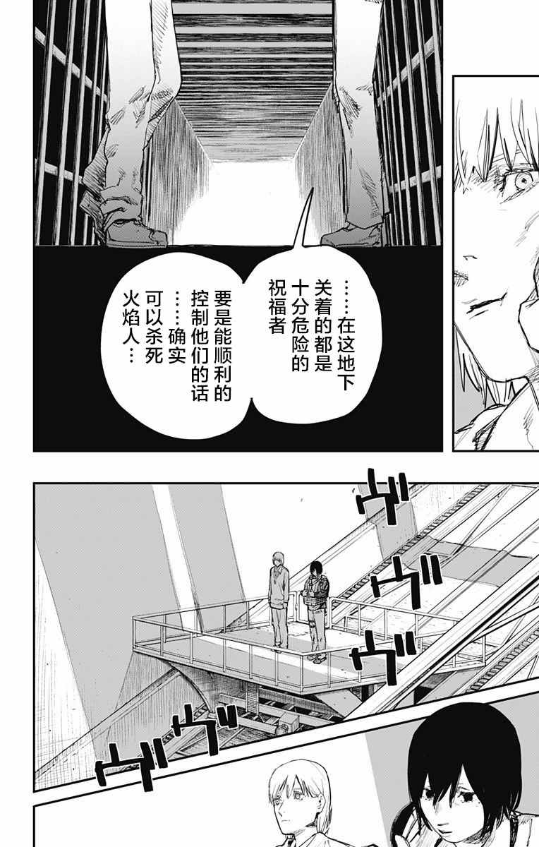 《炎拳》漫画最新章节第17话免费下拉式在线观看章节第【11】张图片