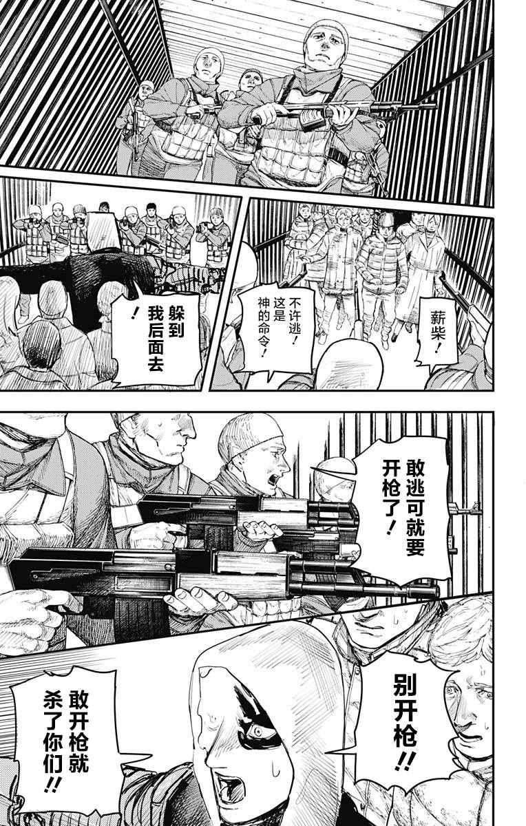 《炎拳》漫画最新章节第20话免费下拉式在线观看章节第【18】张图片