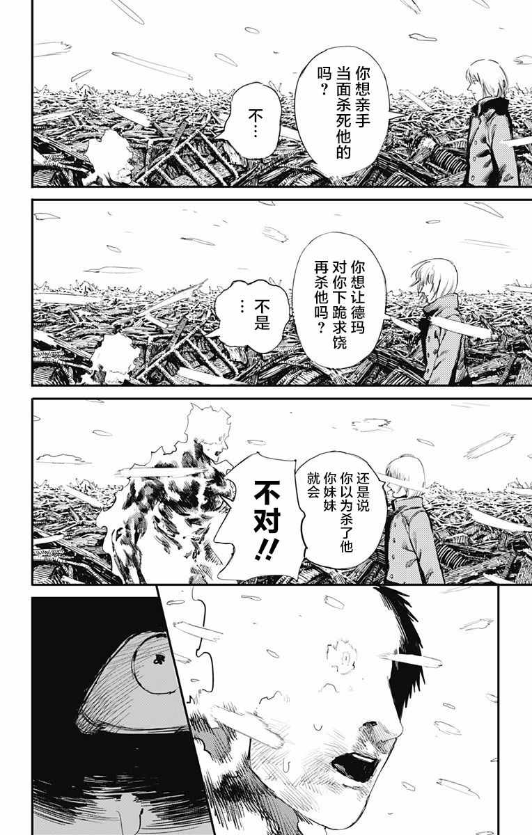 《炎拳》漫画最新章节第28话免费下拉式在线观看章节第【2】张图片