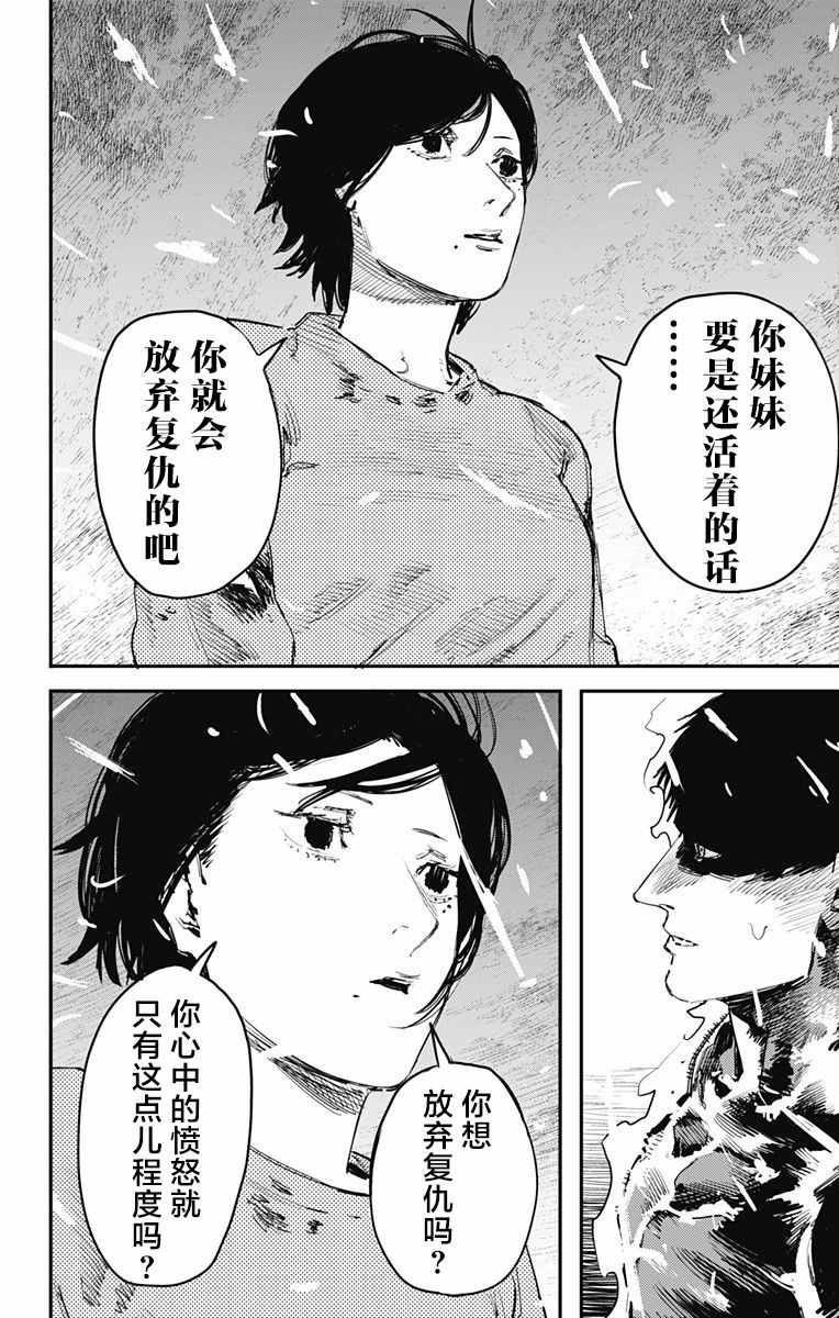 《炎拳》漫画最新章节第13话免费下拉式在线观看章节第【13】张图片