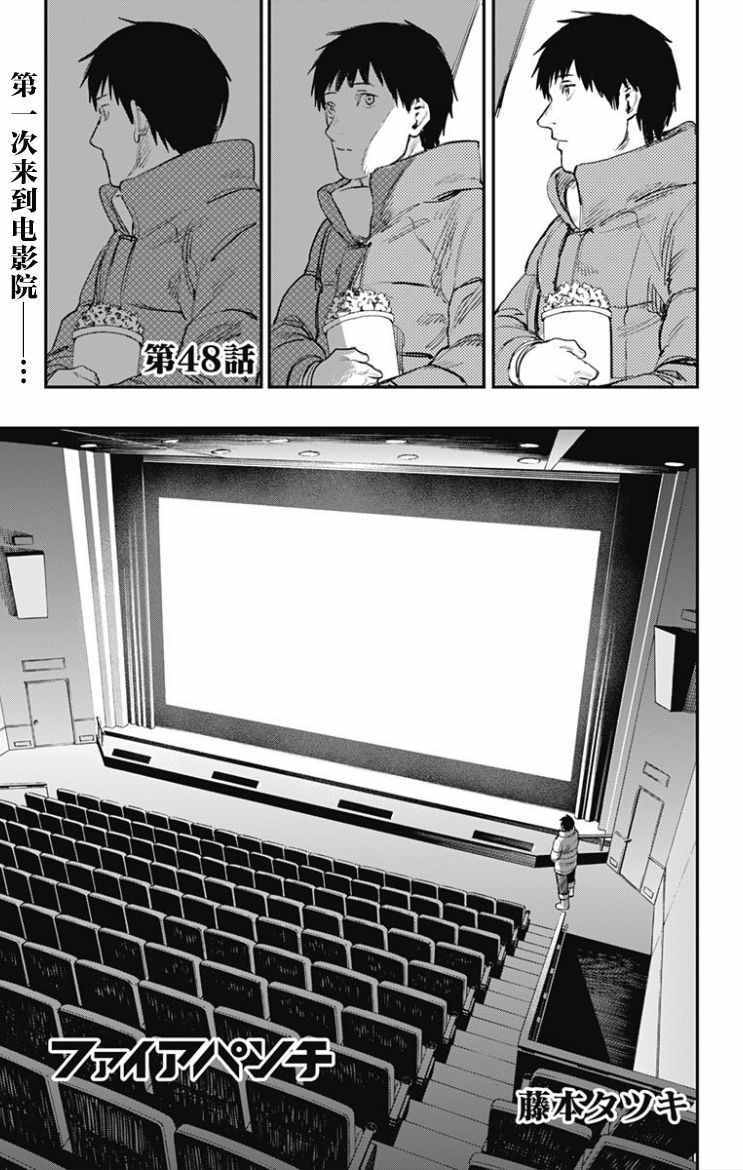 《炎拳》漫画最新章节第48话免费下拉式在线观看章节第【1】张图片