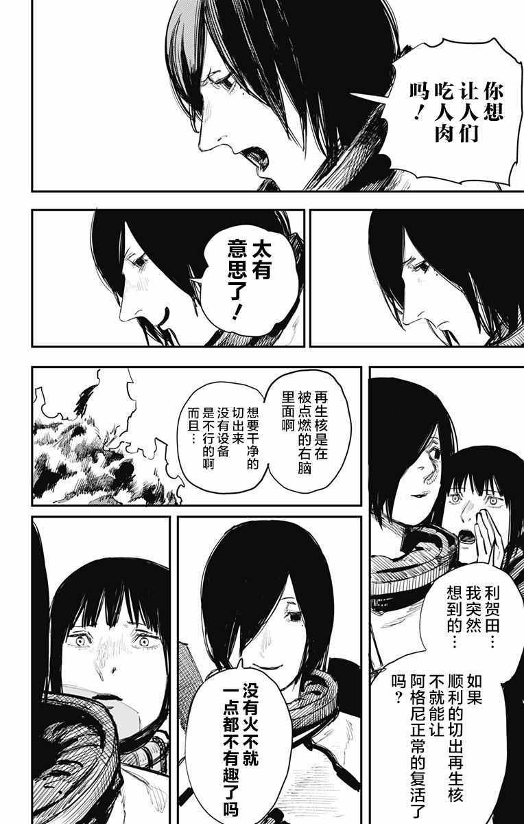 《炎拳》漫画最新章节第34话免费下拉式在线观看章节第【13】张图片