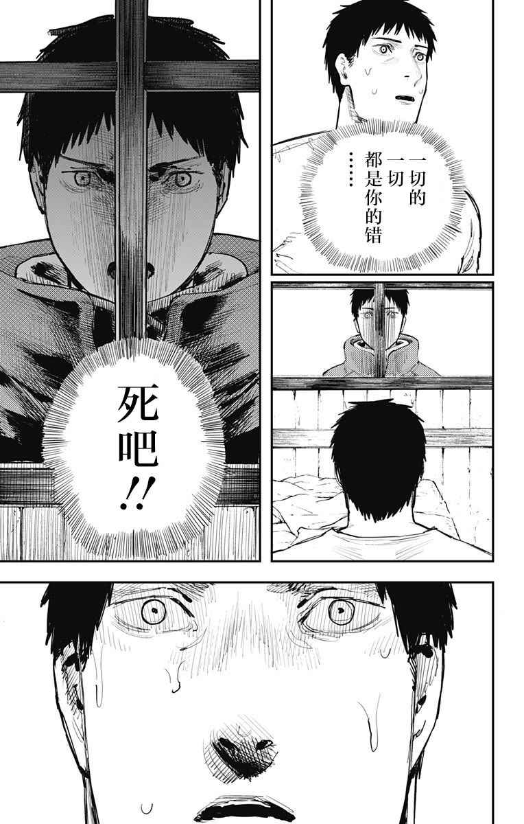 《炎拳》漫画最新章节第61话免费下拉式在线观看章节第【17】张图片