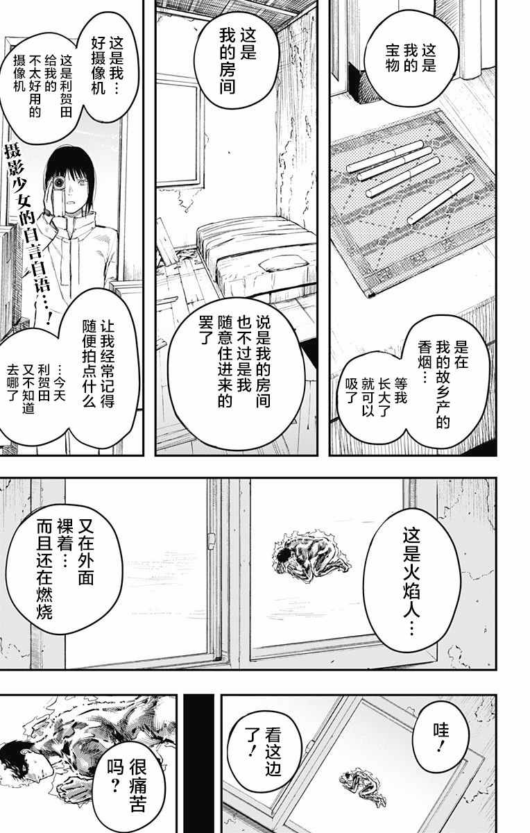 《炎拳》漫画最新章节第19话免费下拉式在线观看章节第【1】张图片