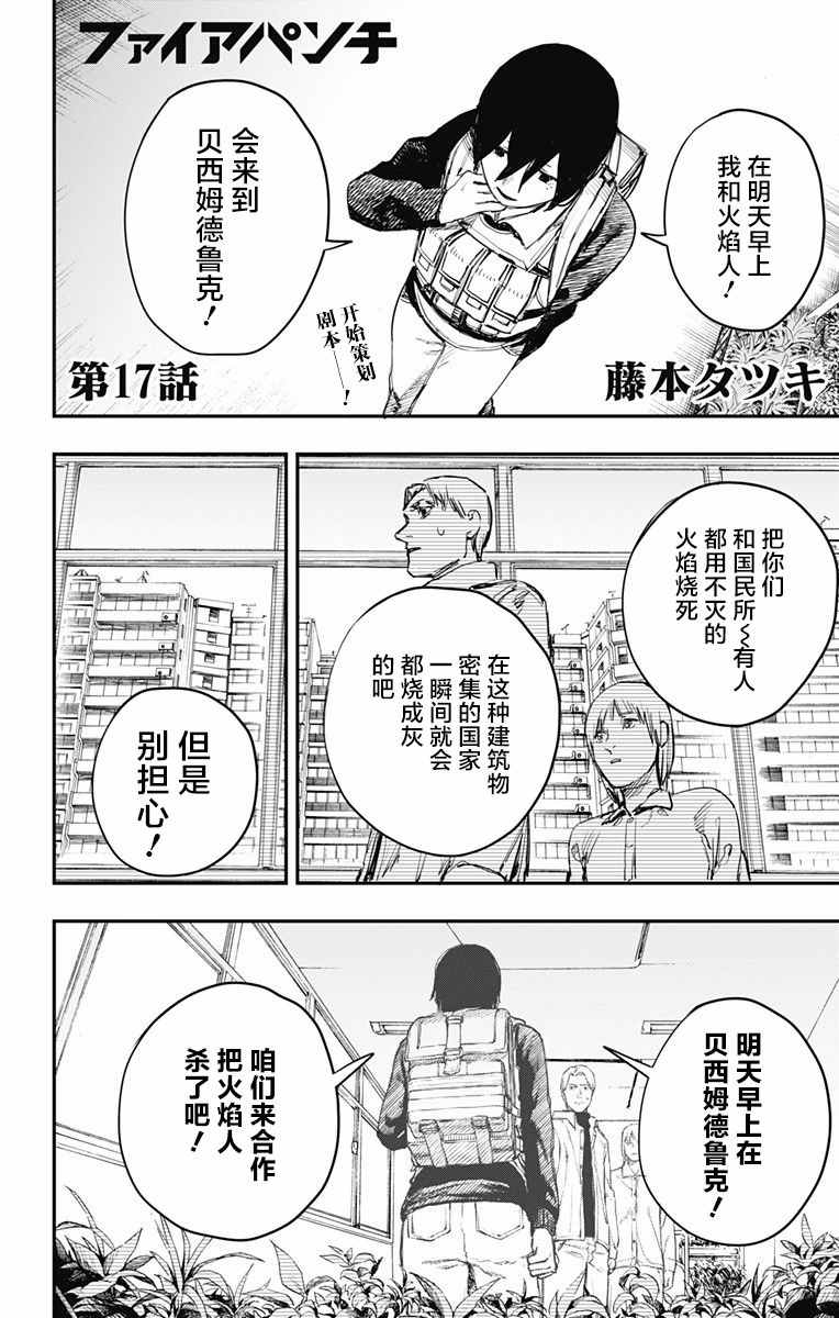 《炎拳》漫画最新章节第17话免费下拉式在线观看章节第【1】张图片