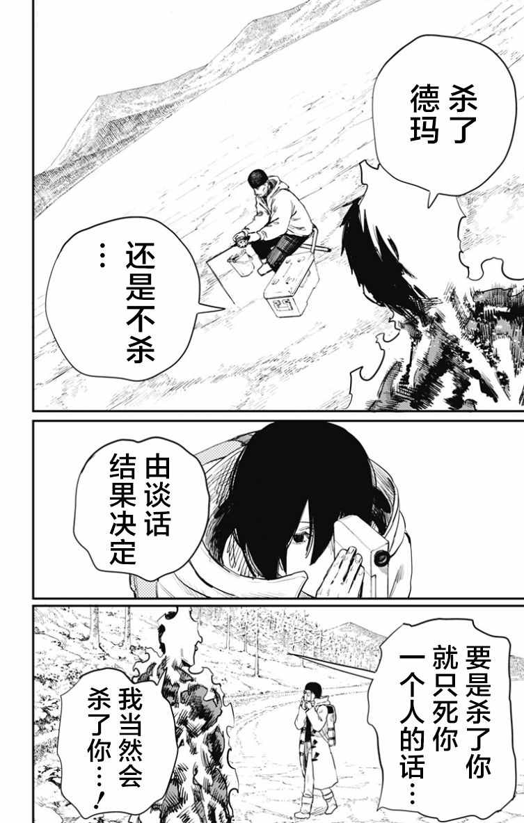 《炎拳》漫画最新章节第43话免费下拉式在线观看章节第【7】张图片