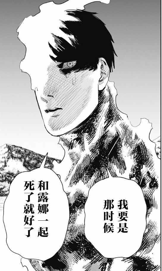 《炎拳》漫画最新章节第47话免费下拉式在线观看章节第【12】张图片