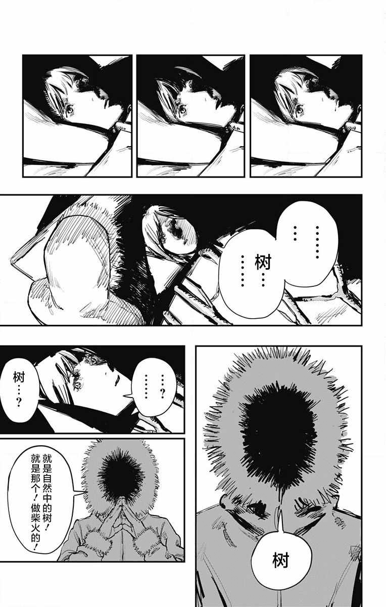 《炎拳》漫画最新章节第38话免费下拉式在线观看章节第【3】张图片