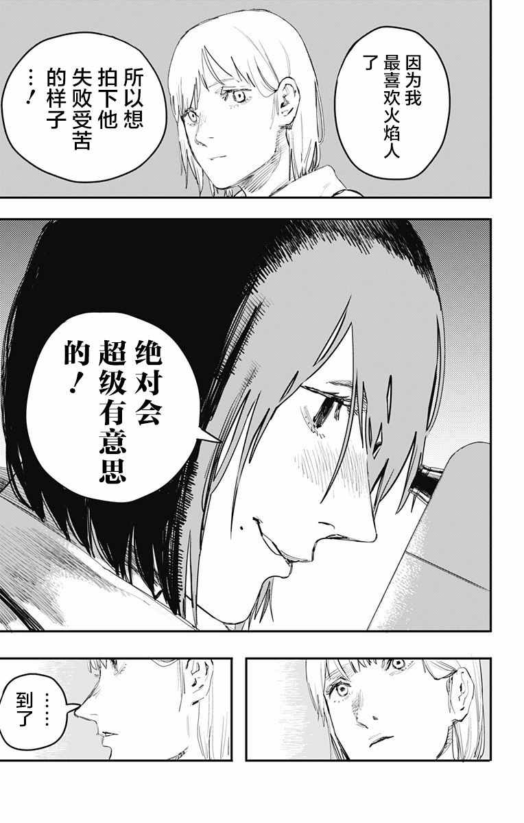 《炎拳》漫画最新章节第17话免费下拉式在线观看章节第【14】张图片