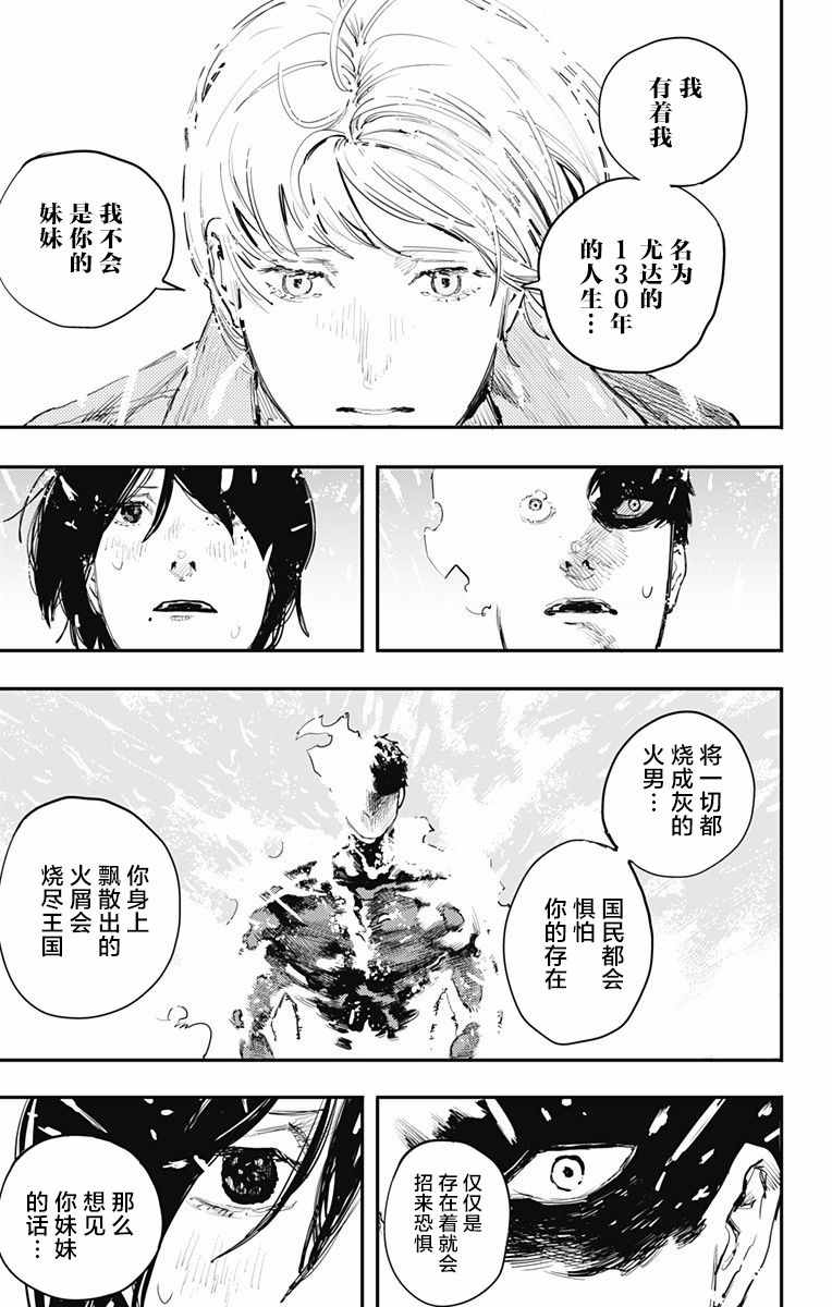 《炎拳》漫画最新章节第12话免费下拉式在线观看章节第【15】张图片