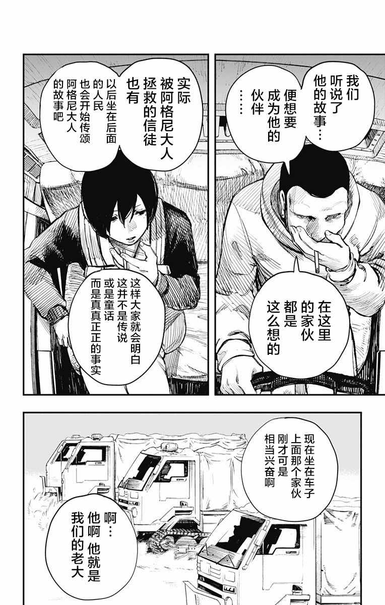 《炎拳》漫画最新章节第27话免费下拉式在线观看章节第【8】张图片