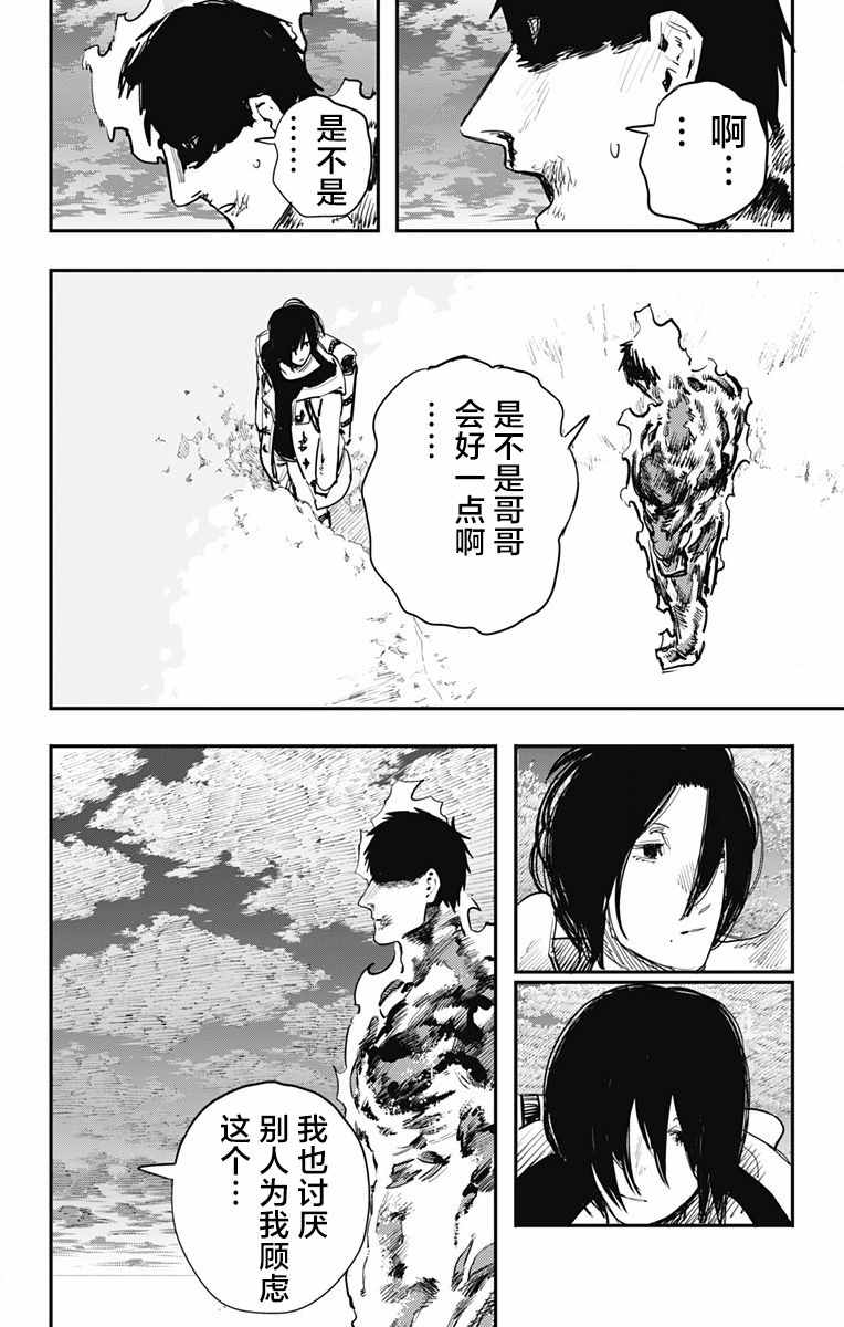 《炎拳》漫画最新章节第41话免费下拉式在线观看章节第【10】张图片