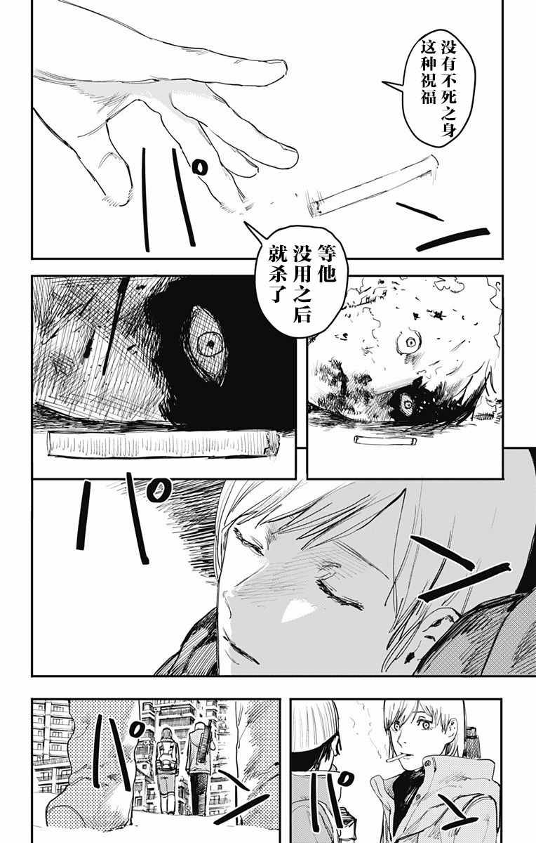 《炎拳》漫画最新章节第6话免费下拉式在线观看章节第【9】张图片