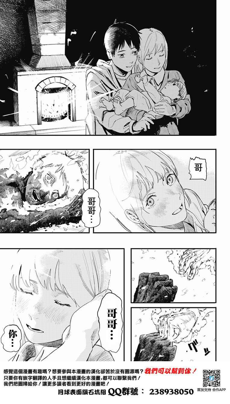 《炎拳》漫画最新章节第1话免费下拉式在线观看章节第【41】张图片