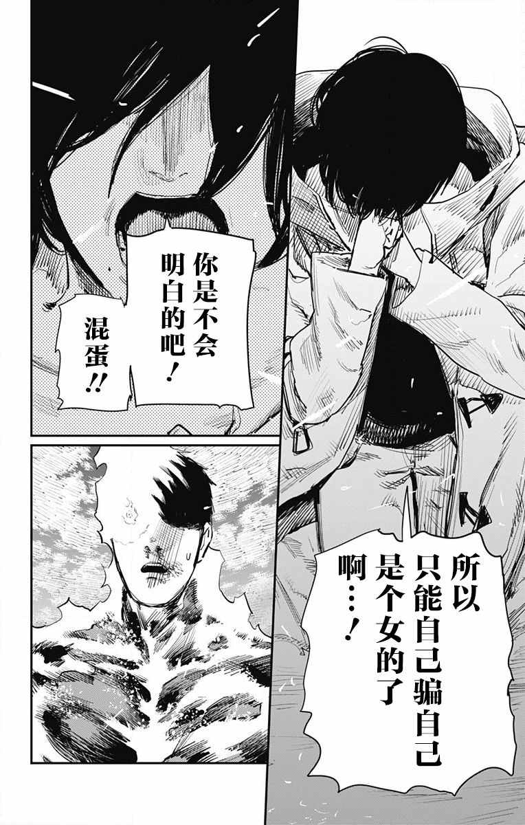 《炎拳》漫画最新章节第40话免费下拉式在线观看章节第【10】张图片