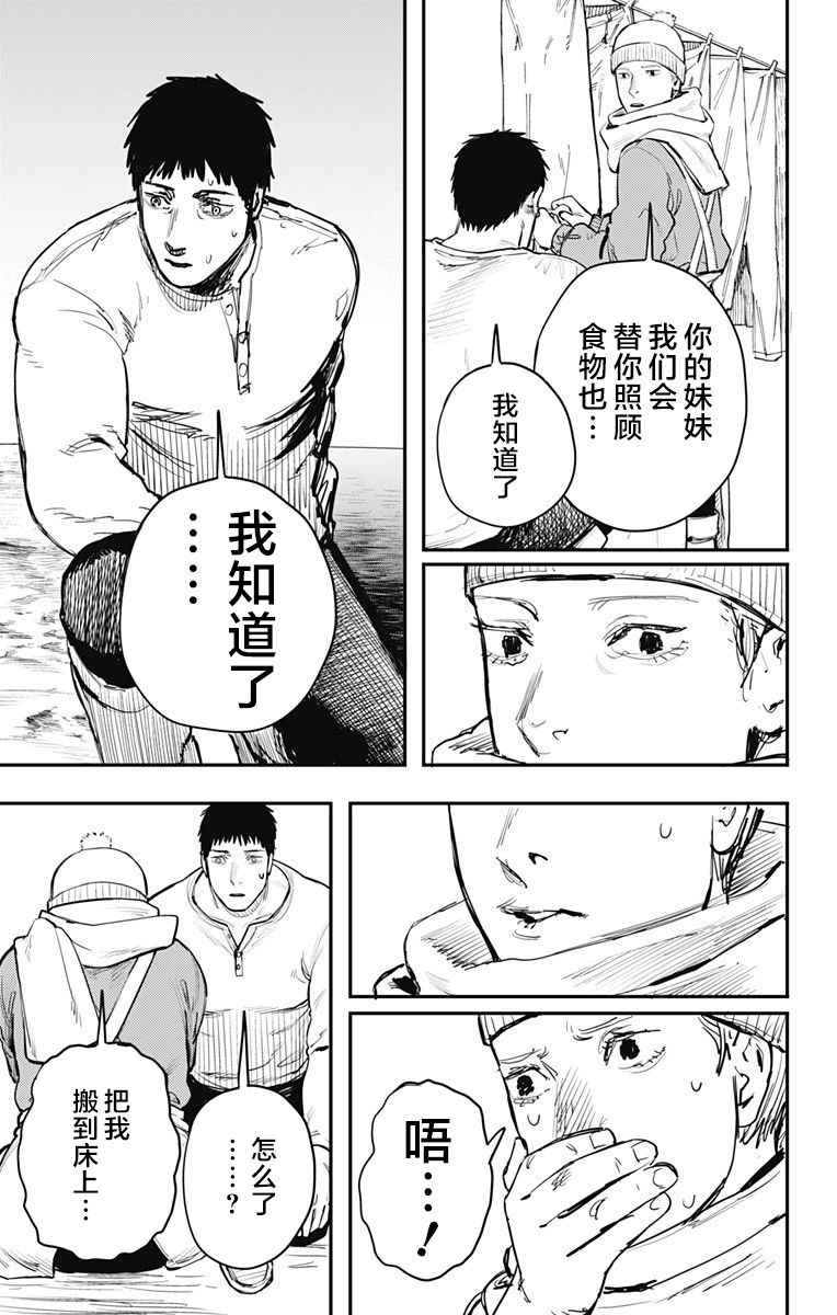 《炎拳》漫画最新章节第61话免费下拉式在线观看章节第【15】张图片