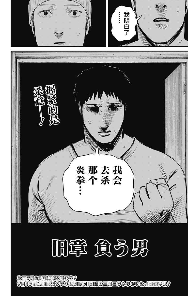 《炎拳》漫画最新章节第60话免费下拉式在线观看章节第【14】张图片