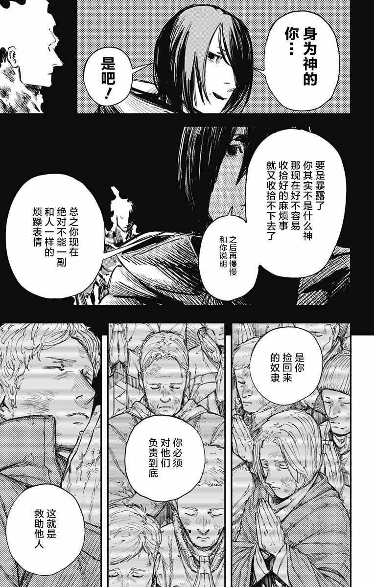 《炎拳》漫画最新章节第33话免费下拉式在线观看章节第【21】张图片