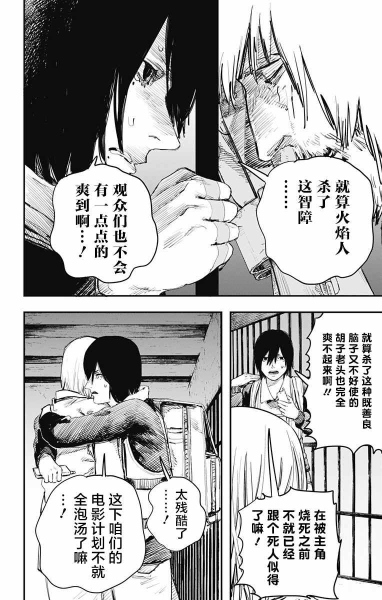 《炎拳》漫画最新章节第17话免费下拉式在线观看章节第【9】张图片