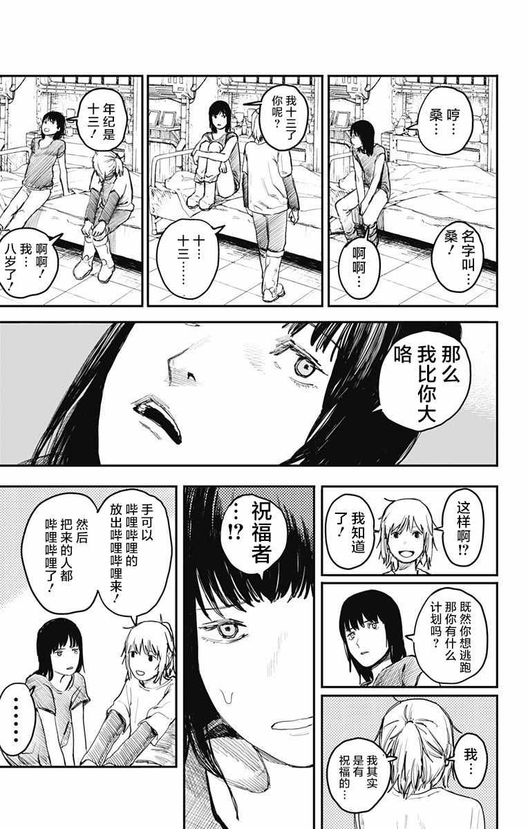 《炎拳》漫画最新章节第6话免费下拉式在线观看章节第【16】张图片