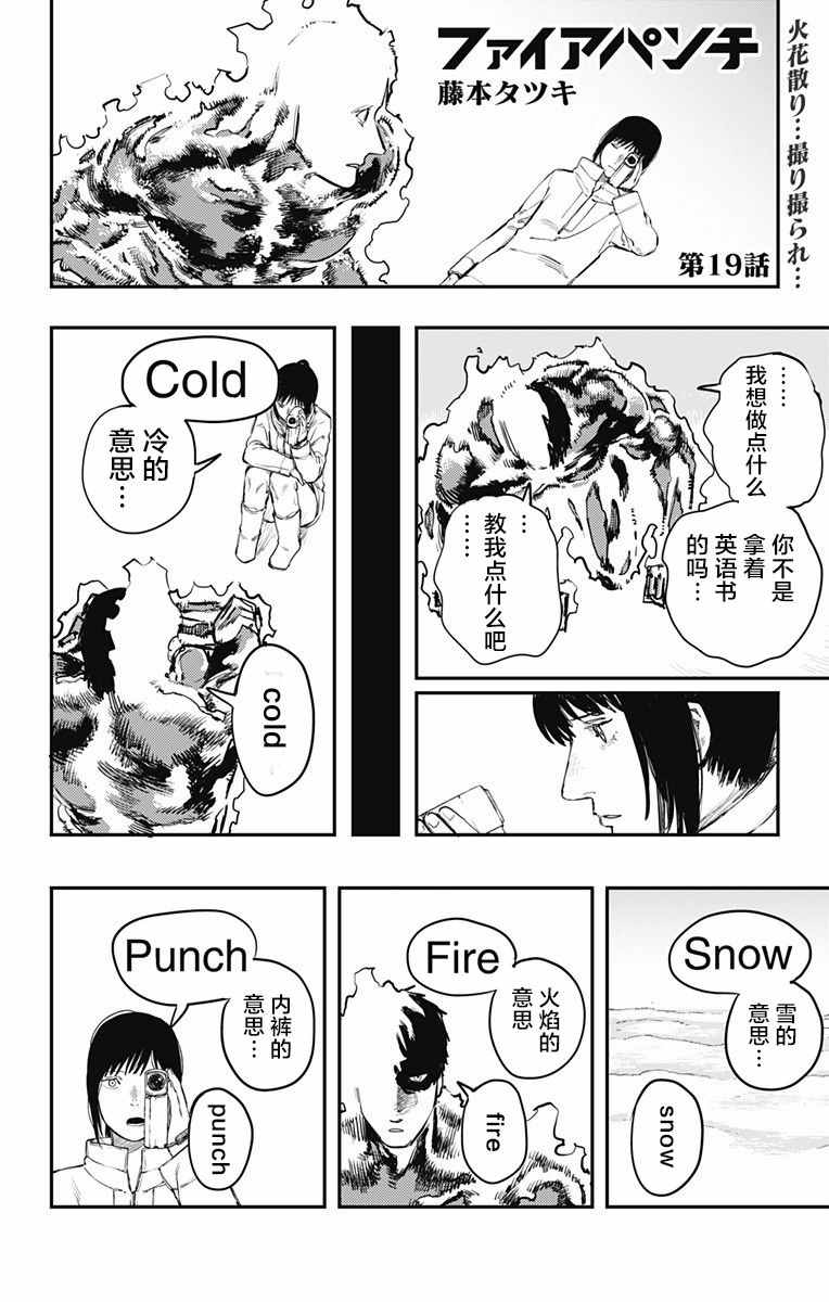 《炎拳》漫画最新章节第19话免费下拉式在线观看章节第【2】张图片