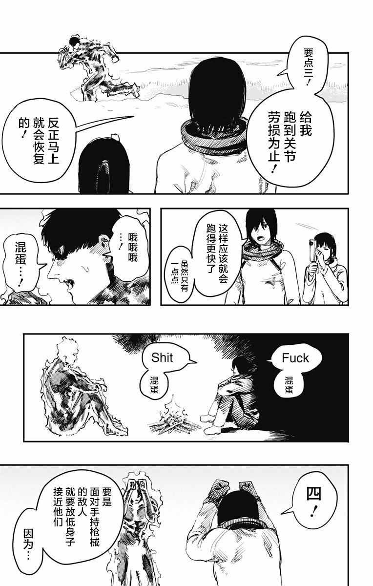 《炎拳》漫画最新章节第16话免费下拉式在线观看章节第【6】张图片