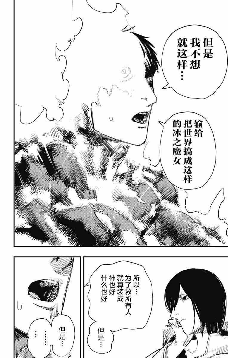 《炎拳》漫画最新章节第34话免费下拉式在线观看章节第【9】张图片