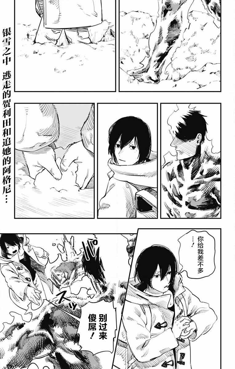 《炎拳》漫画最新章节第40话免费下拉式在线观看章节第【1】张图片