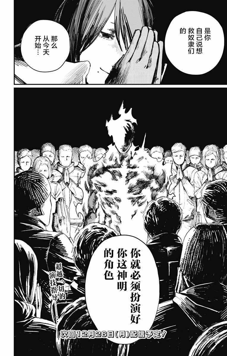 《炎拳》漫画最新章节第33话免费下拉式在线观看章节第【22】张图片