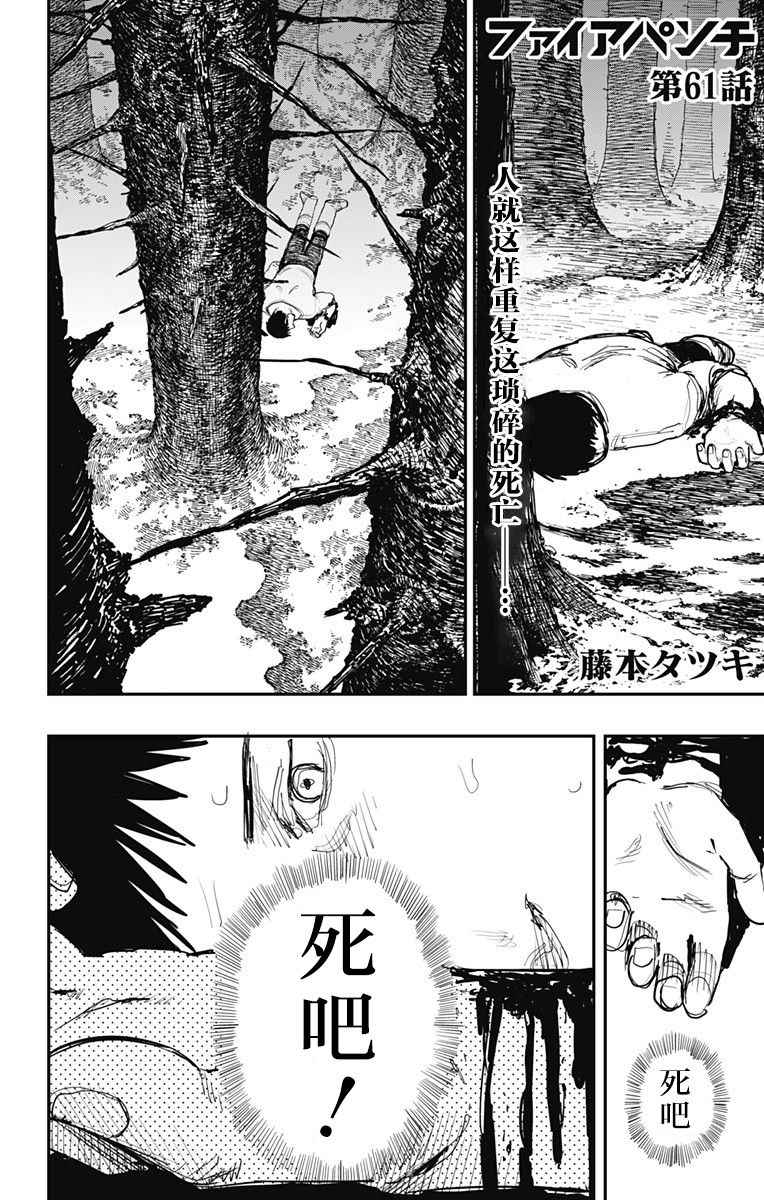 《炎拳》漫画最新章节第61话免费下拉式在线观看章节第【2】张图片