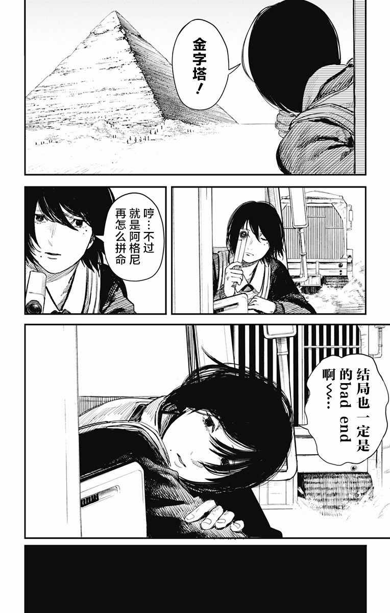 《炎拳》漫画最新章节第27话免费下拉式在线观看章节第【10】张图片