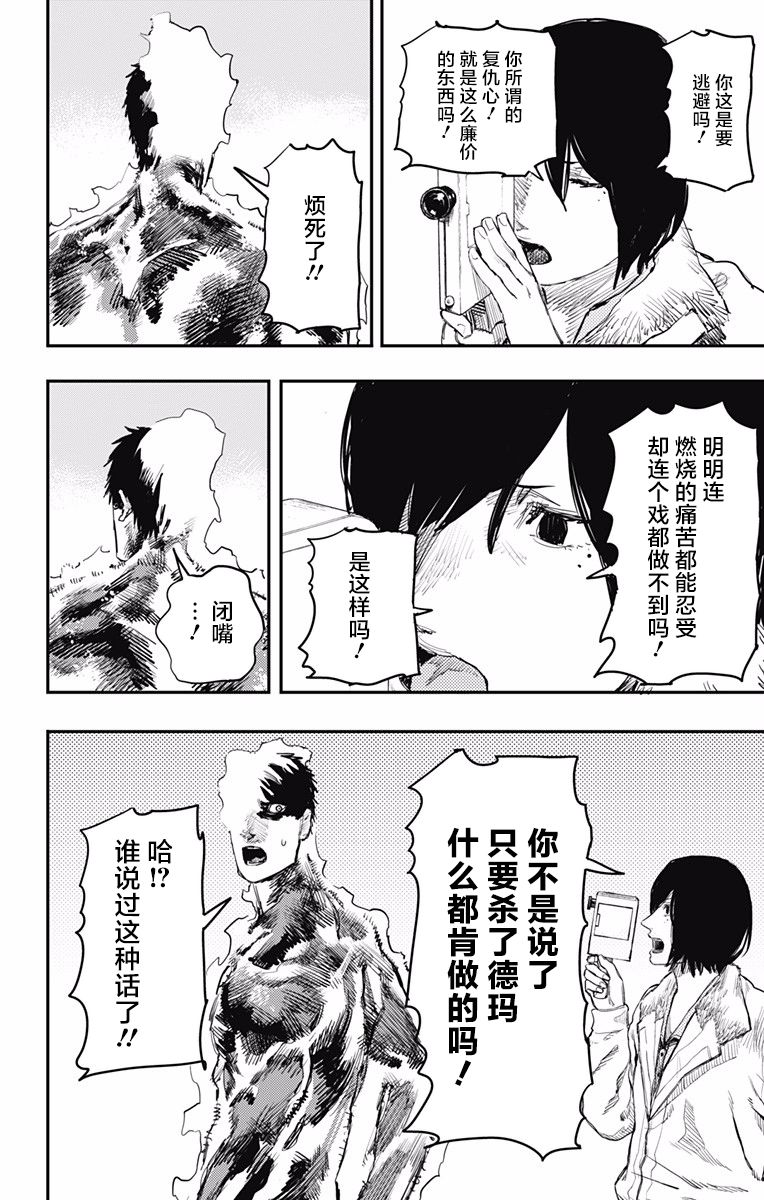 《炎拳》漫画最新章节第14话免费下拉式在线观看章节第【20】张图片