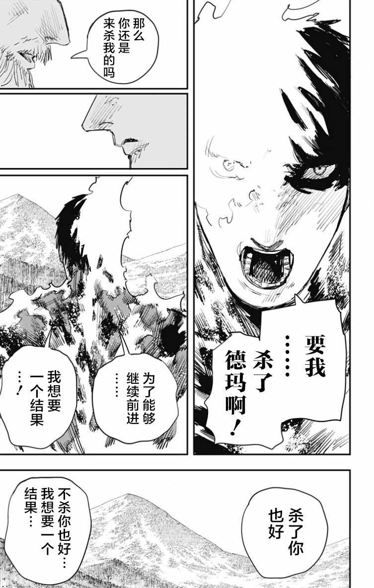 《炎拳》漫画最新章节第43话免费下拉式在线观看章节第【6】张图片