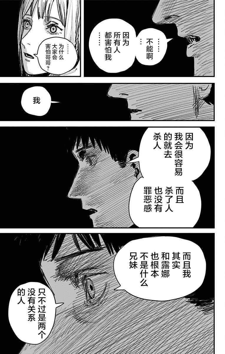 《炎拳》漫画最新章节第66话免费下拉式在线观看章节第【5】张图片