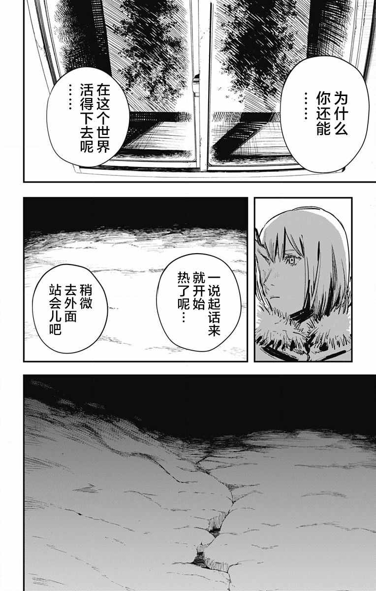 《炎拳》漫画最新章节第38话免费下拉式在线观看章节第【10】张图片