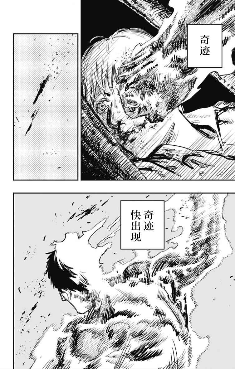 《炎拳》漫画最新章节第51话免费下拉式在线观看章节第【9】张图片