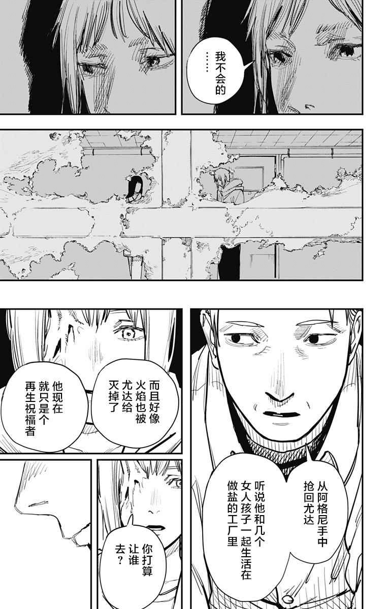 《炎拳》漫画最新章节第64话免费下拉式在线观看章节第【19】张图片