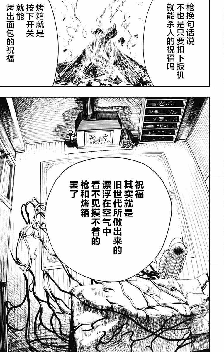 《炎拳》漫画最新章节第38话免费下拉式在线观看章节第【5】张图片