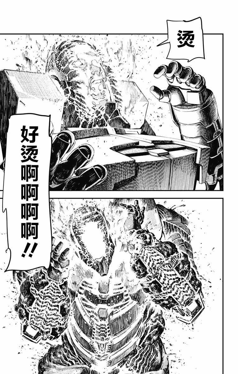 《炎拳》漫画最新章节第24话免费下拉式在线观看章节第【16】张图片