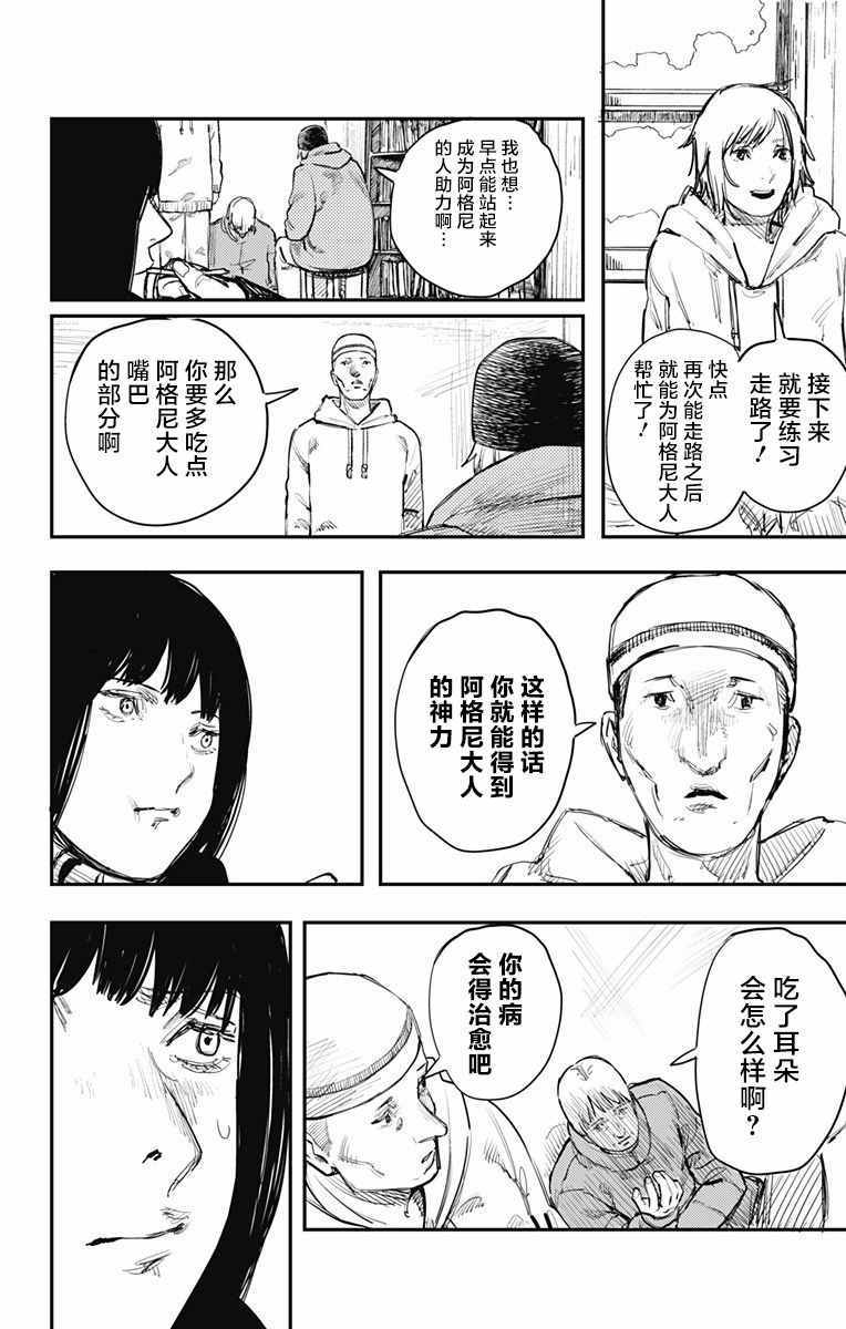 《炎拳》漫画最新章节第35话免费下拉式在线观看章节第【6】张图片