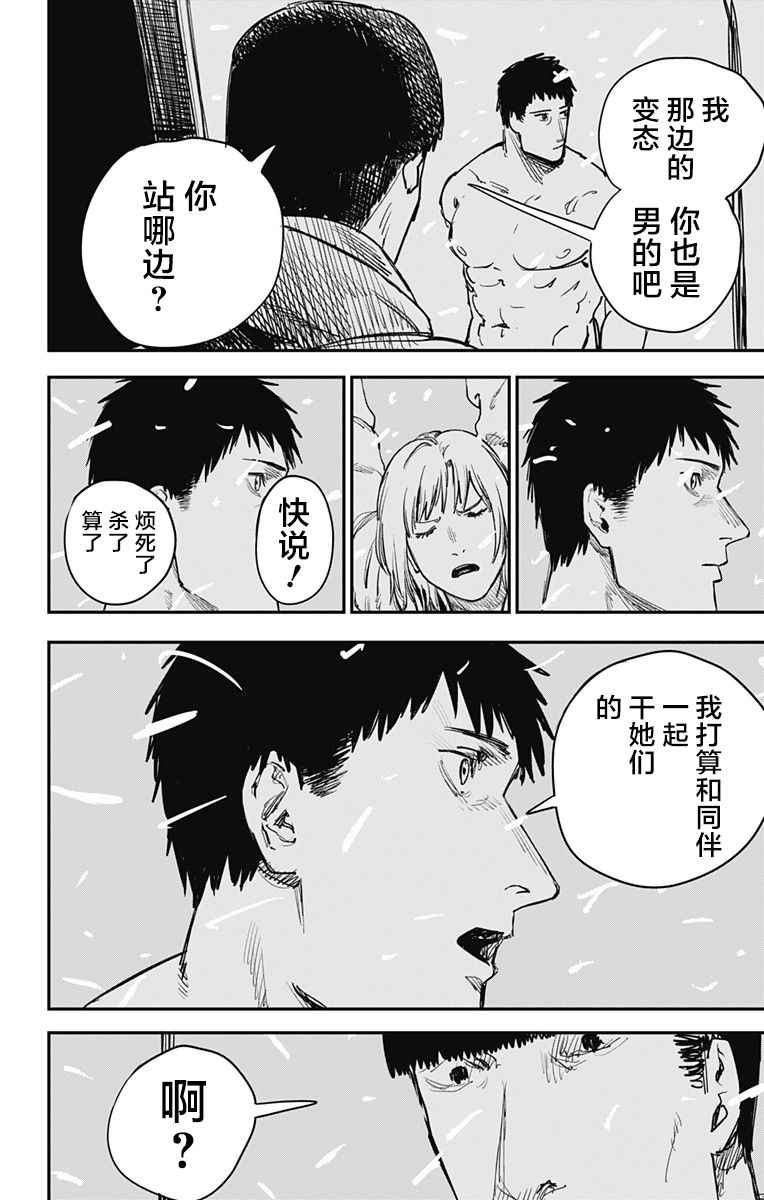 《炎拳》漫画最新章节第55话免费下拉式在线观看章节第【7】张图片