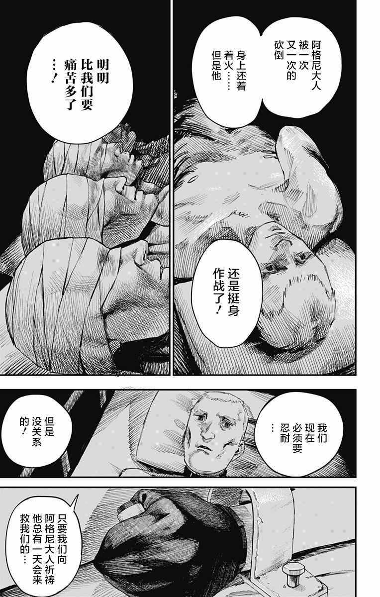 《炎拳》漫画最新章节第15话免费下拉式在线观看章节第【17】张图片